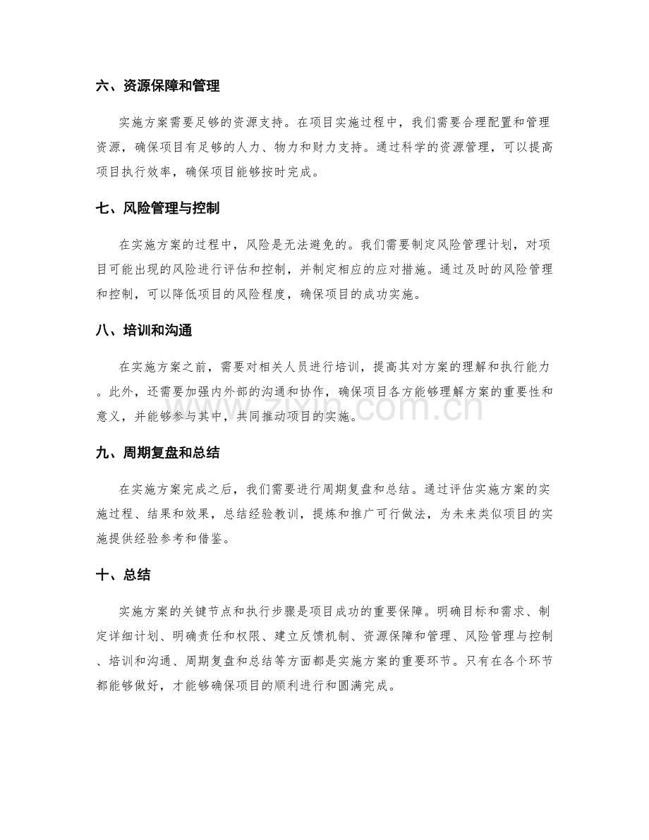 实施方案的关键节点和执行步骤.docx_第2页