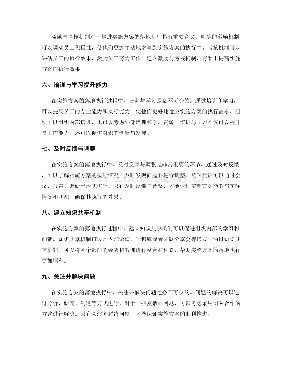 如何有效推进实施方案的落地执行.docx_第2页