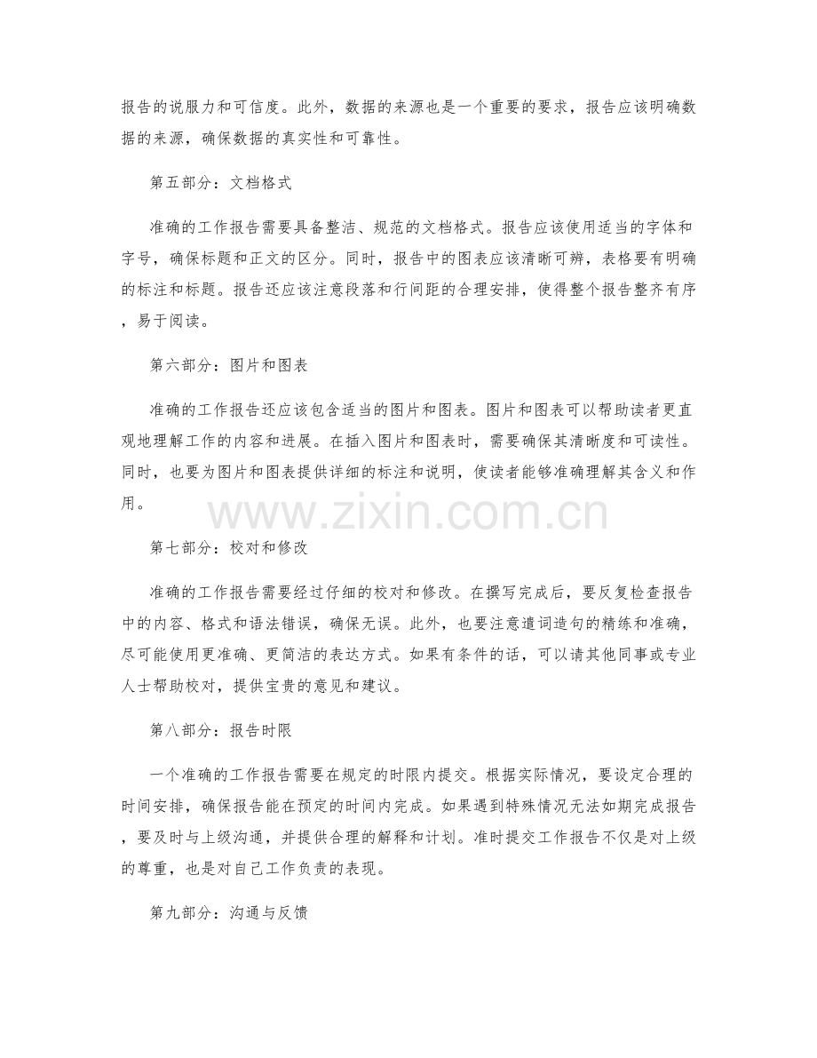 准确的工作报告撰写要求.docx_第2页