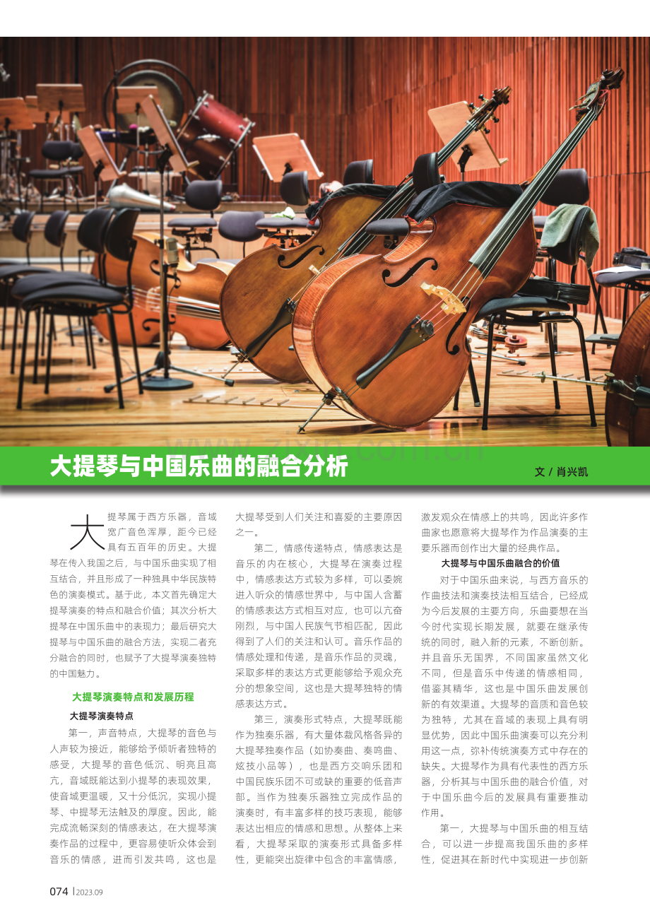 大提琴与中国乐曲的融合分析.pdf_第1页