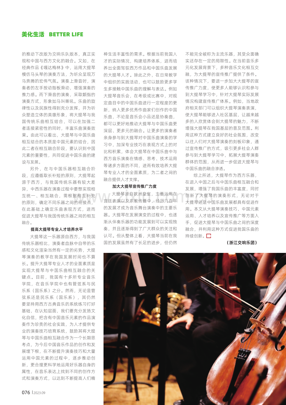 大提琴与中国乐曲的融合分析.pdf_第3页