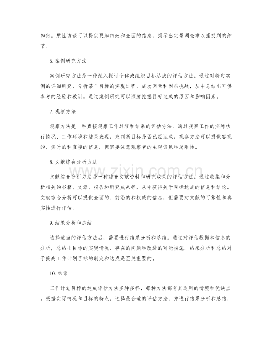 工作计划目标达成评估方法.docx_第2页