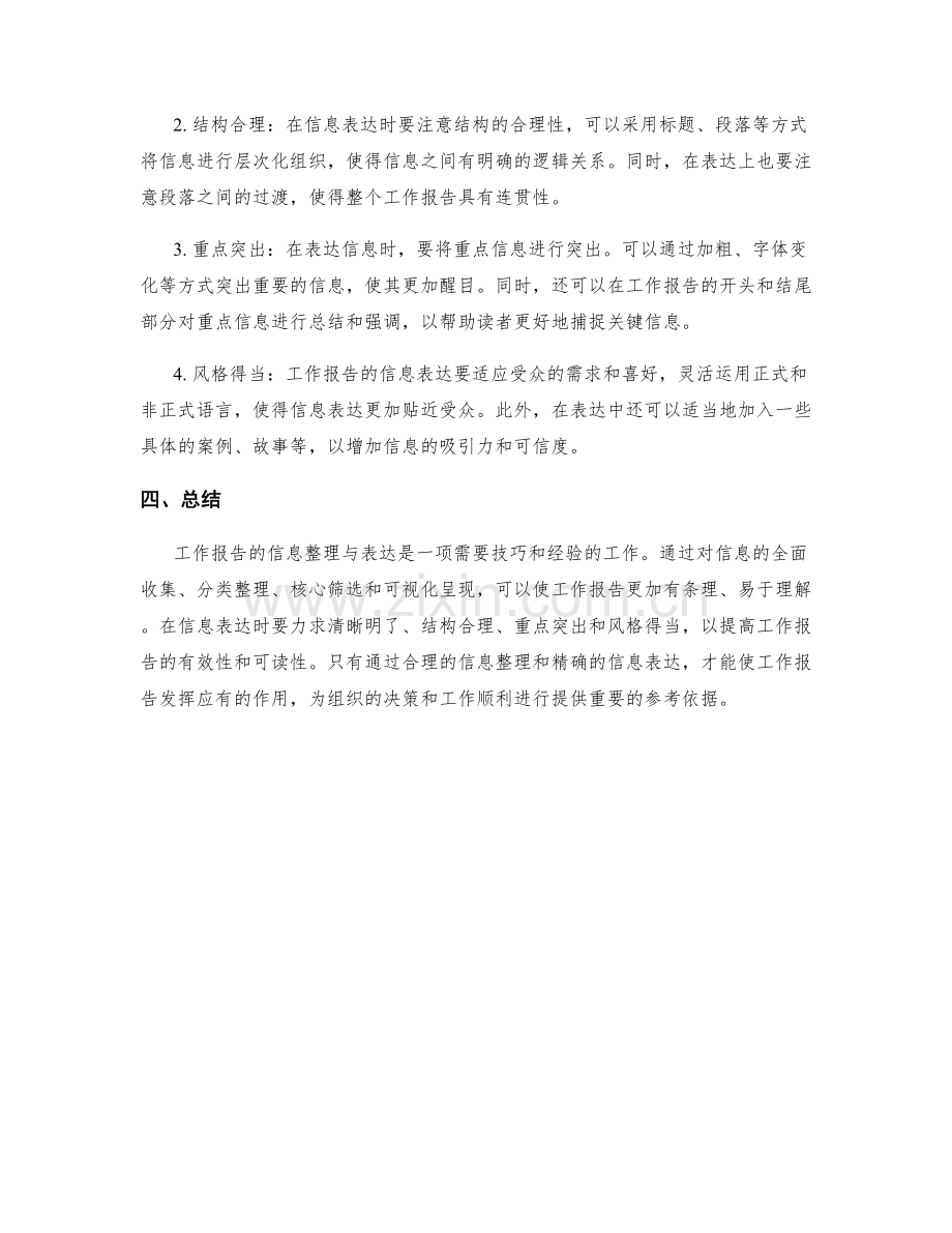 工作报告的信息整理与表达.docx_第2页