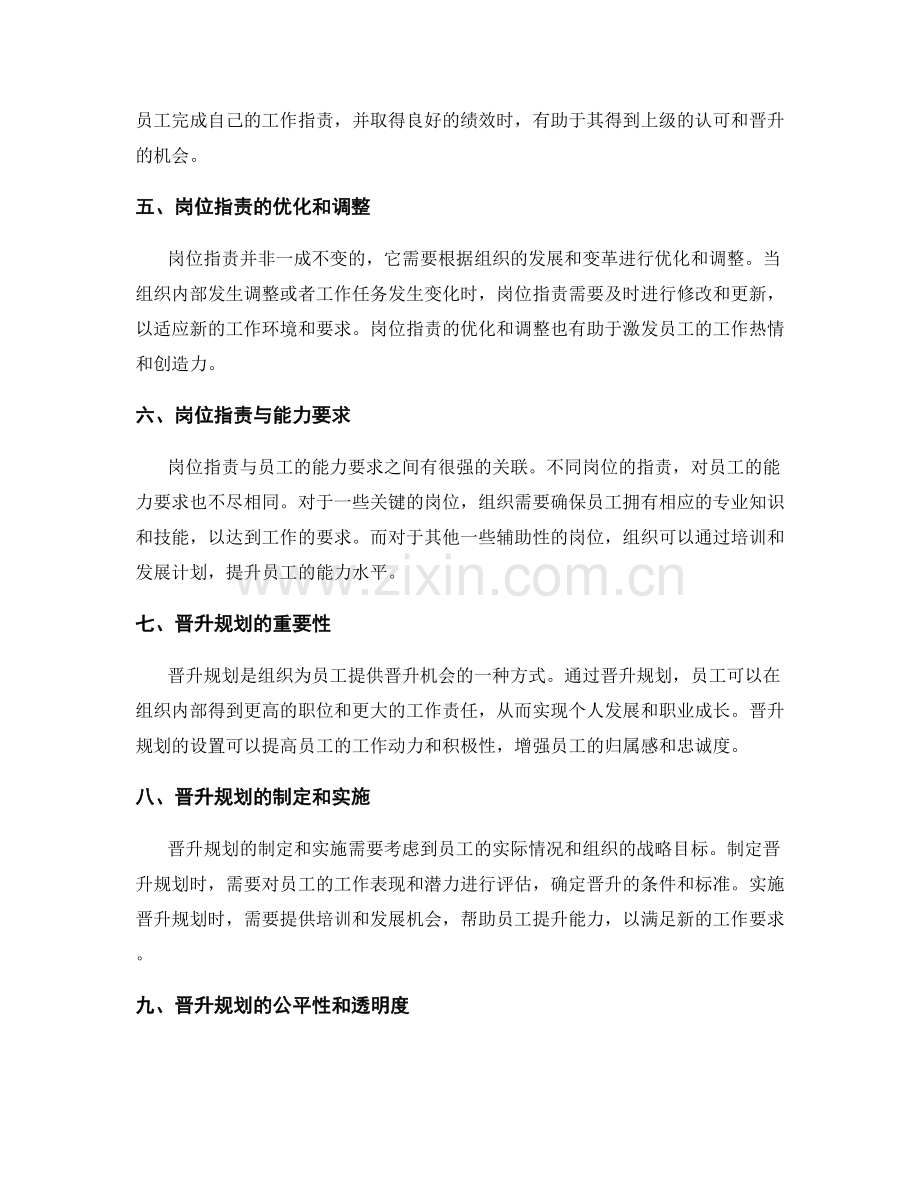 岗位职责的角色定位与晋升规划.docx_第2页