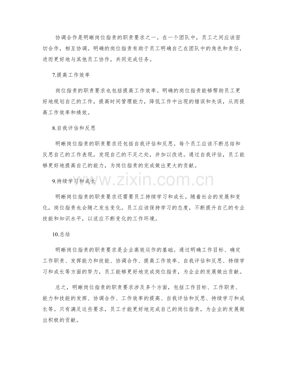 明晰岗位指责的职责要求.docx_第2页