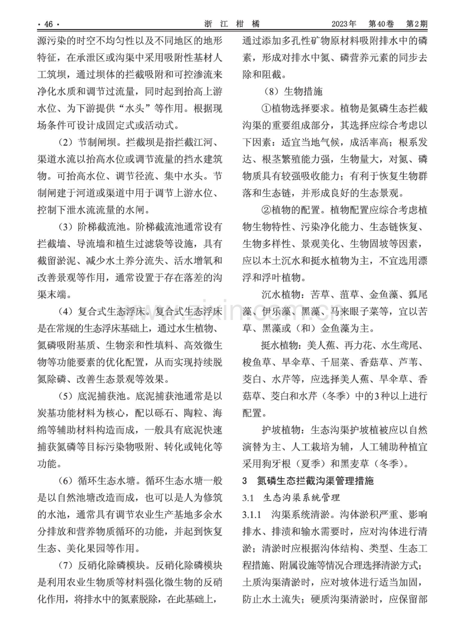 氮磷生态拦截沟渠在胡柚产业中的应用.pdf_第2页