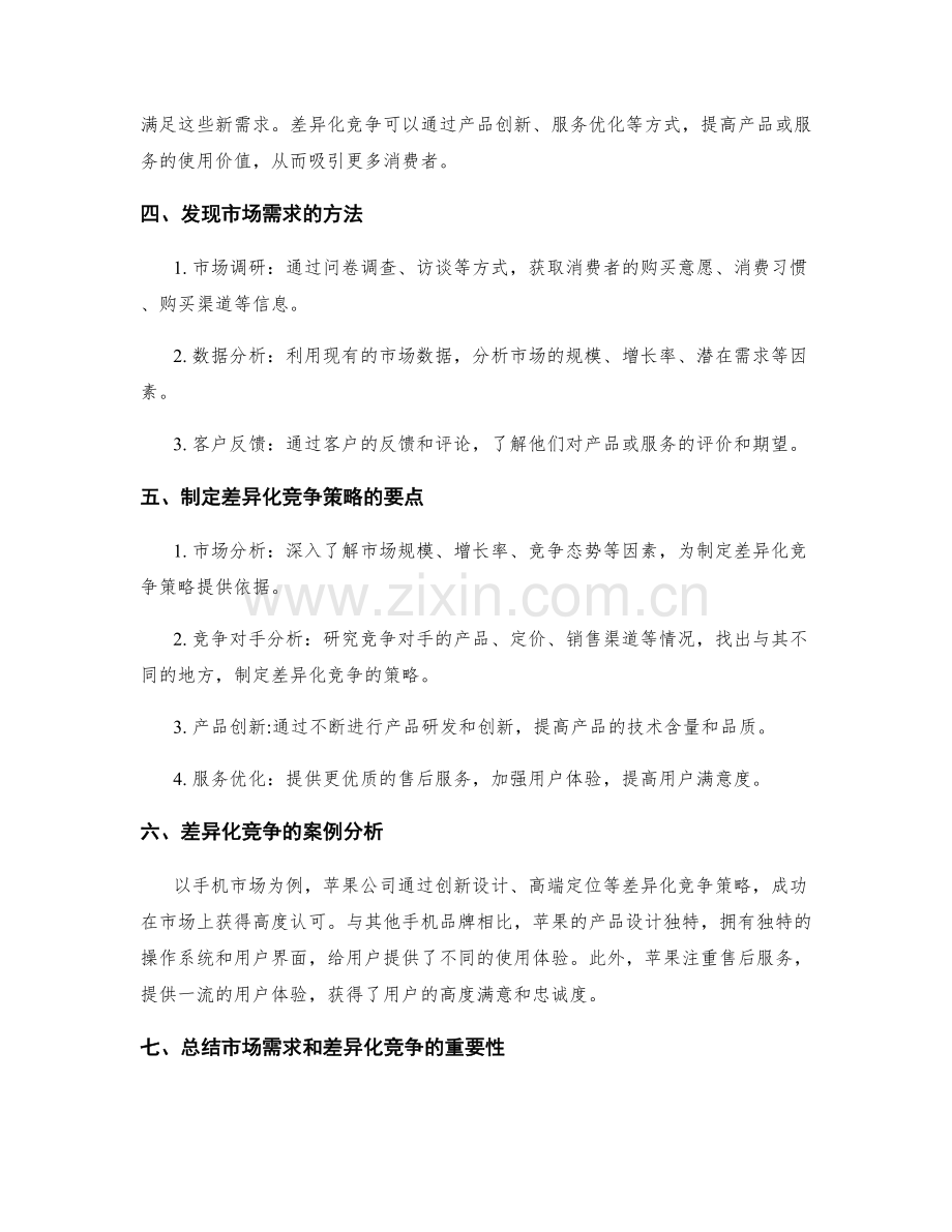 策划方案的市场需求和差异化竞争分析.docx_第2页