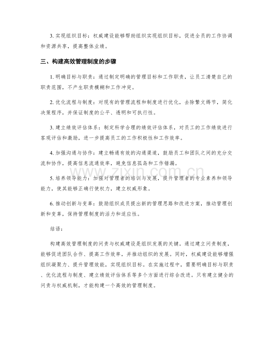 构建高效管理制度的问责与权威建设.docx_第2页