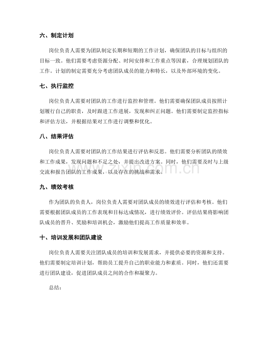 岗位职责的详细任务分解.docx_第2页