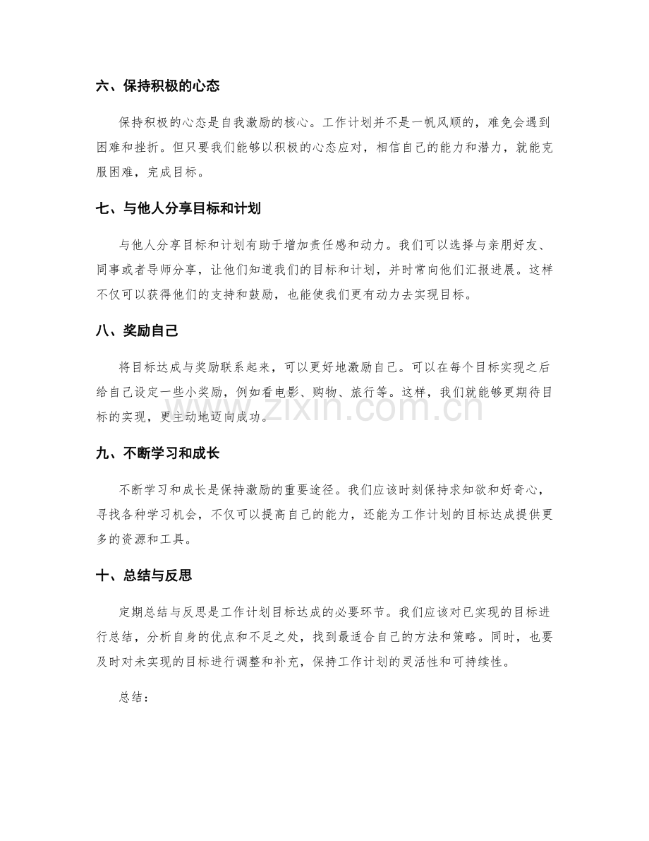 工作计划的目标达成与自我激励技巧.docx_第2页