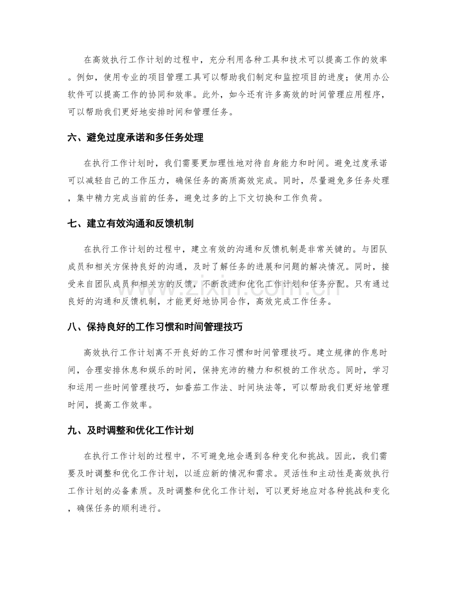 高效执行工作计划的时间优化与任务分配.docx_第2页