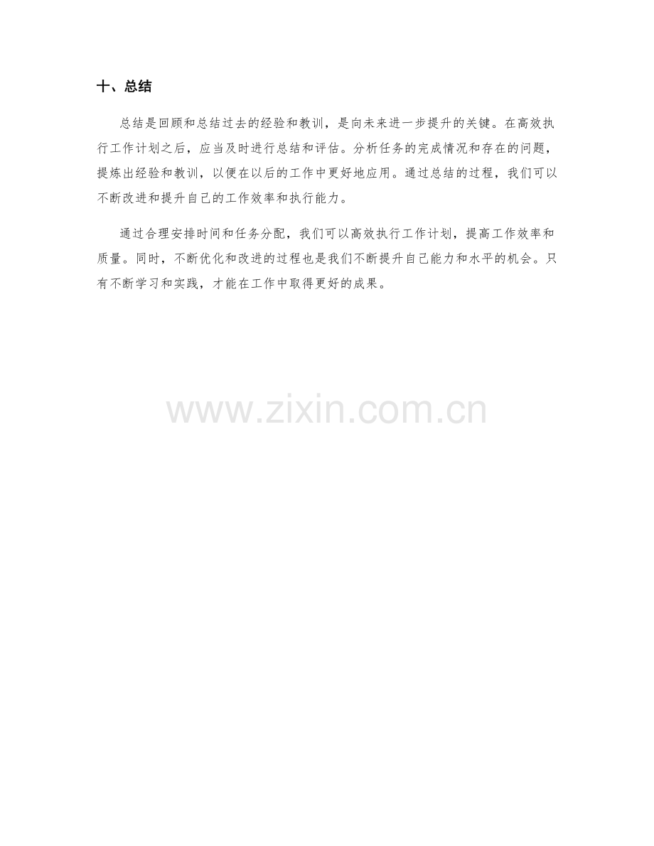 高效执行工作计划的时间优化与任务分配.docx_第3页