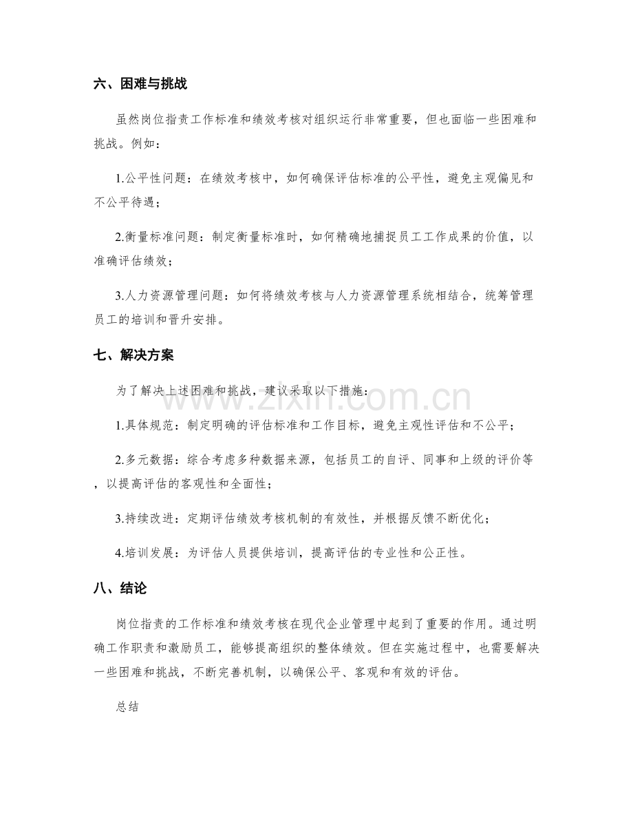 岗位职责的工作标准与绩效考核的确定与实施.docx_第3页