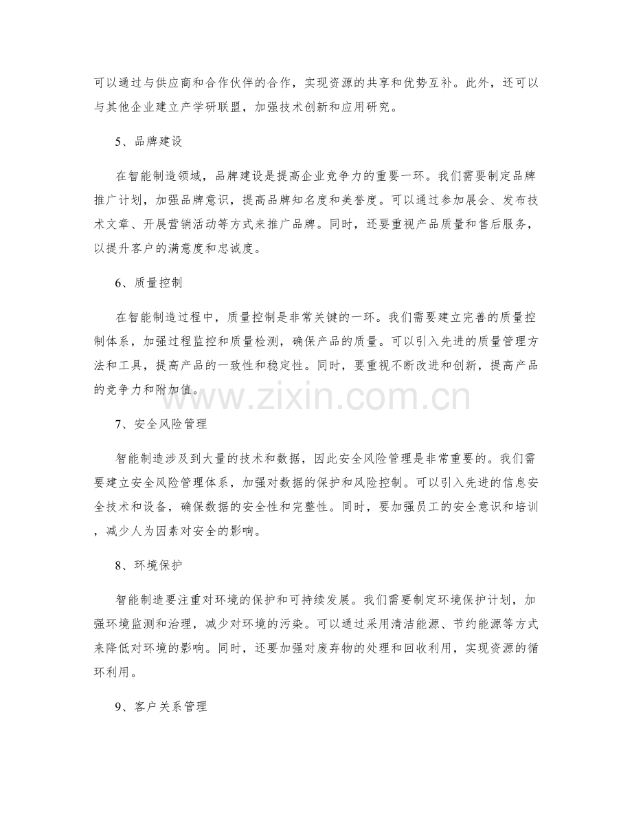 智能制造工作计划.docx_第2页