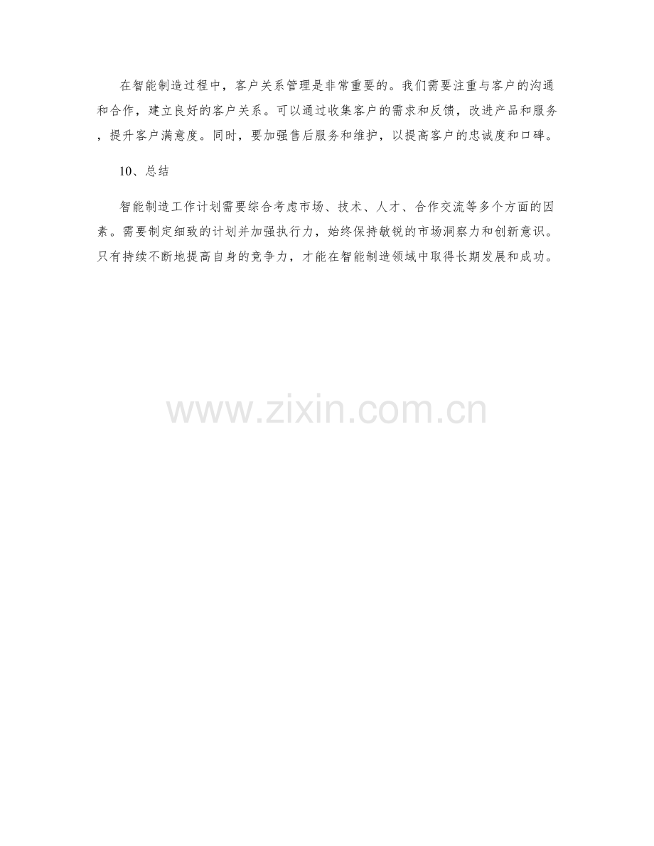 智能制造工作计划.docx_第3页