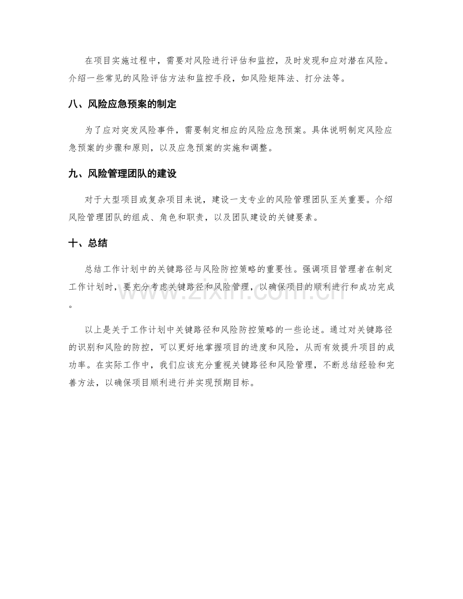 工作计划中的关键路径与风险防控策略.docx_第2页