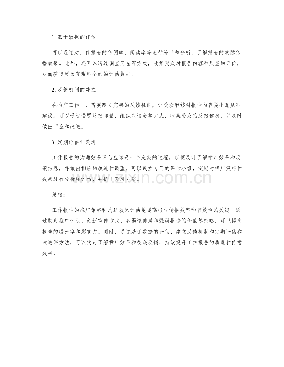 工作报告的推广策略与沟通效果评估.docx_第2页