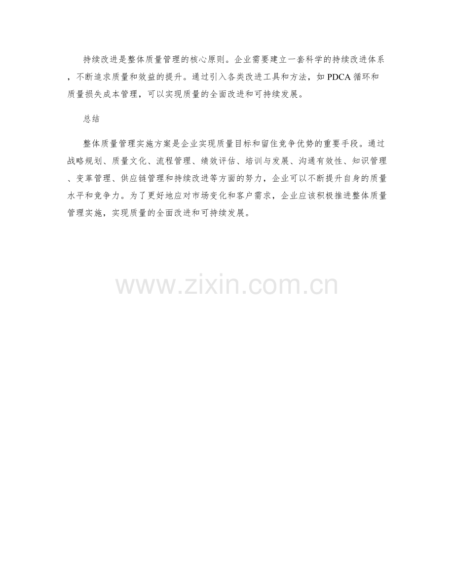 整体质量管理实施方案.docx_第3页