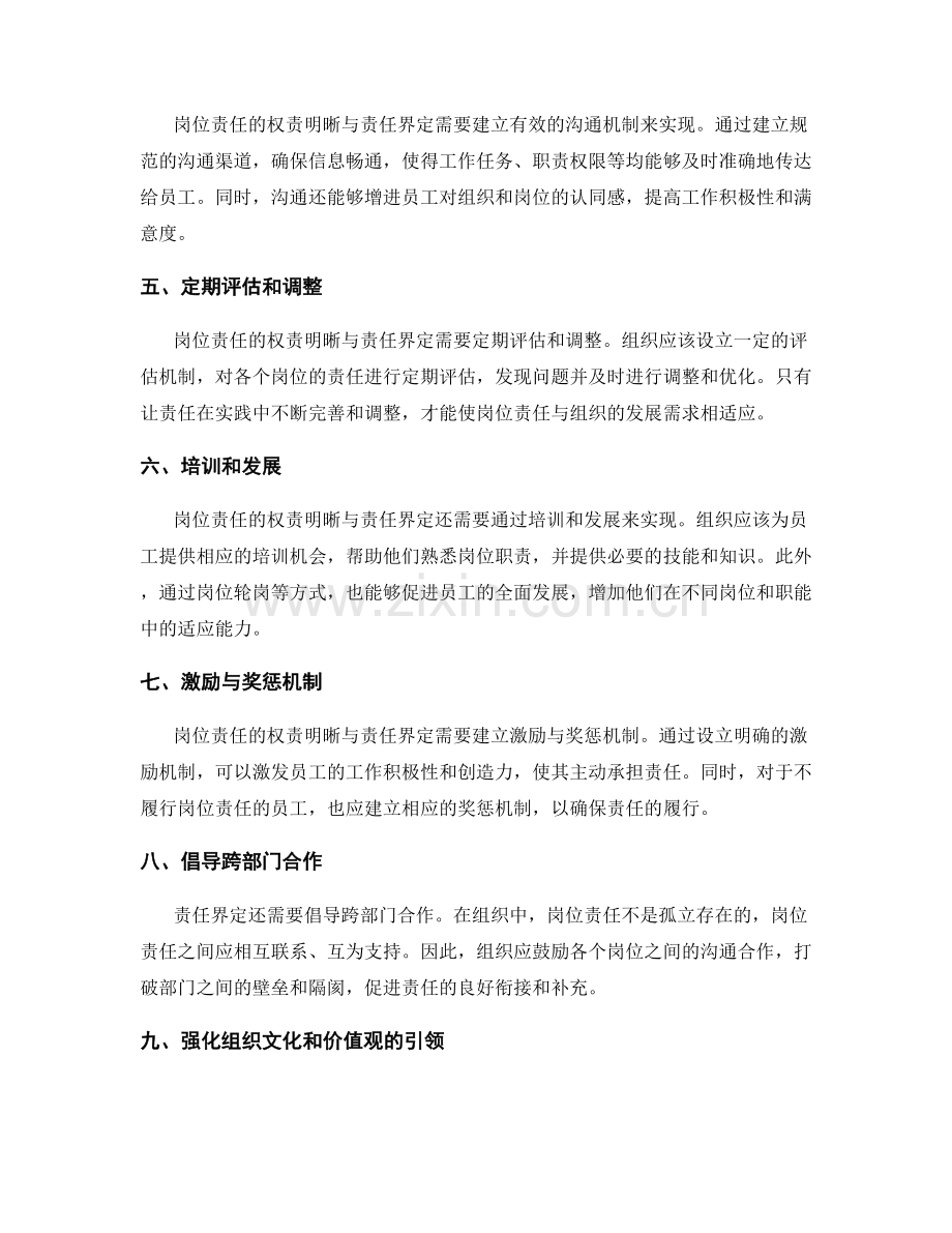 岗位责任的权责明晰与责任界定.docx_第2页