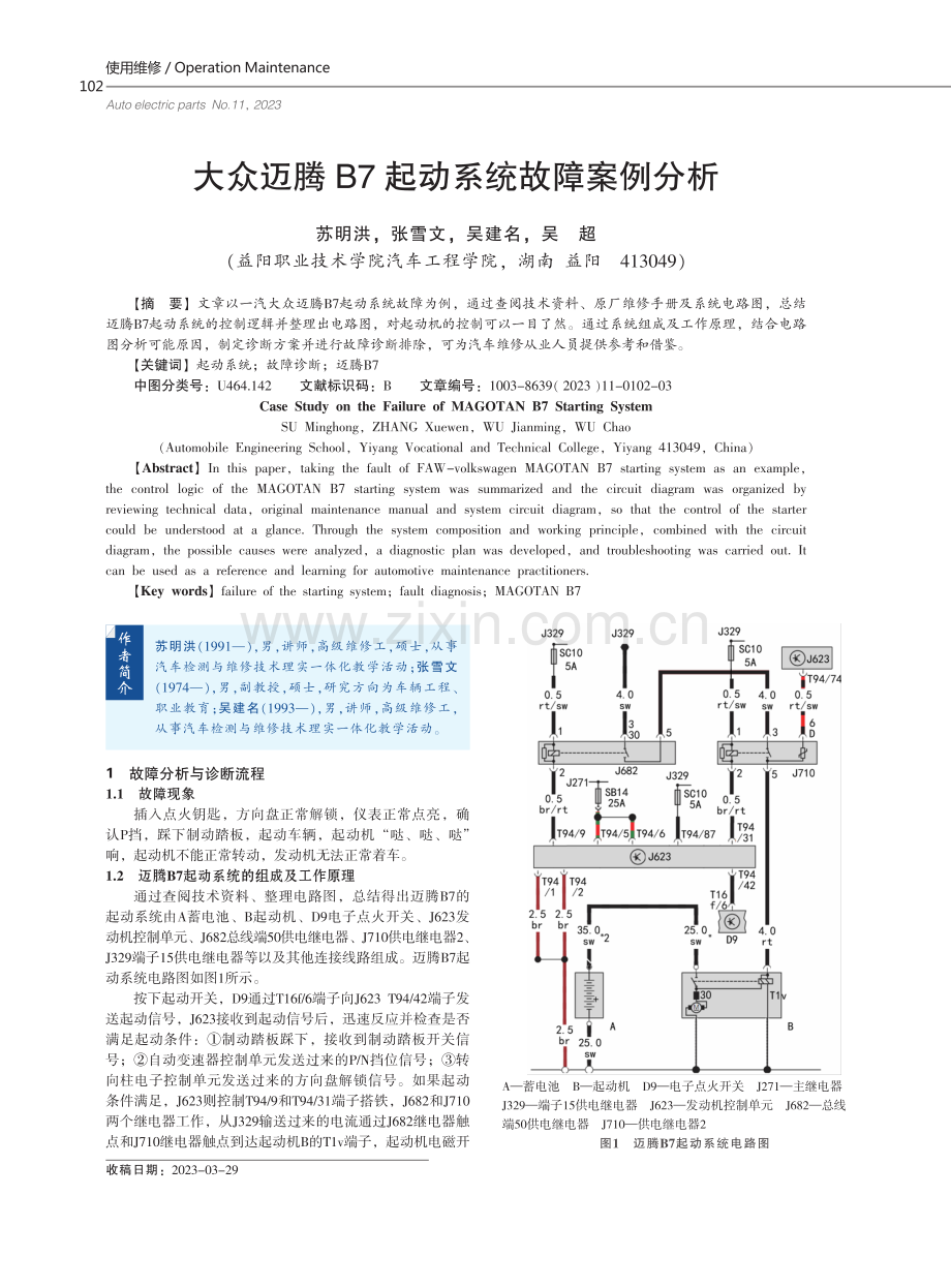 大众迈腾B7起动系统故障案例分析.pdf_第1页