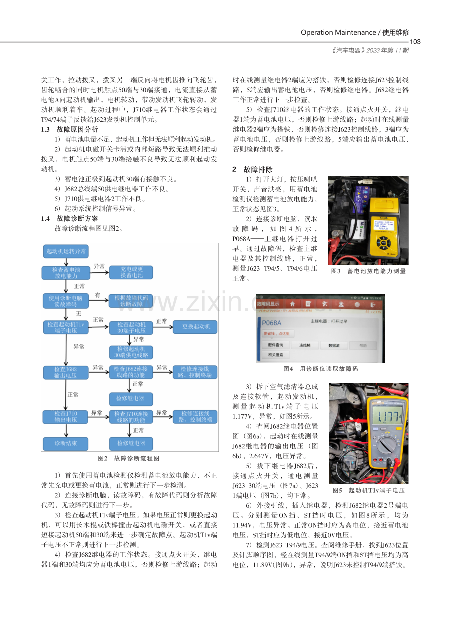 大众迈腾B7起动系统故障案例分析.pdf_第2页