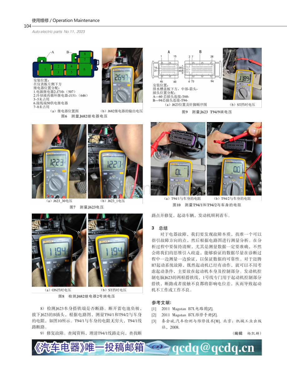 大众迈腾B7起动系统故障案例分析.pdf_第3页