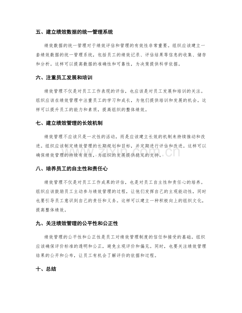 绩效管理制度改进与完善建议.docx_第2页