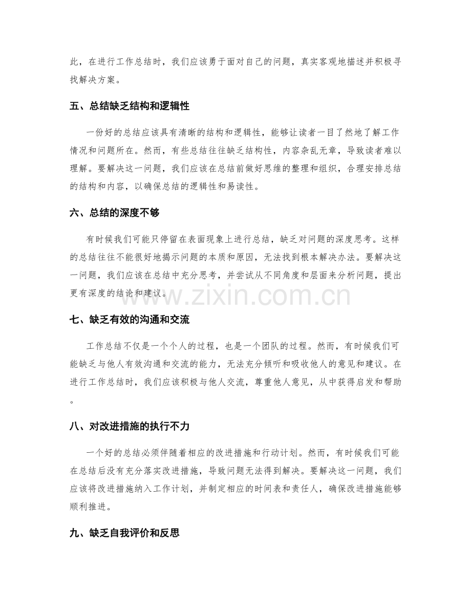 工作总结的问题分析与整改.docx_第2页