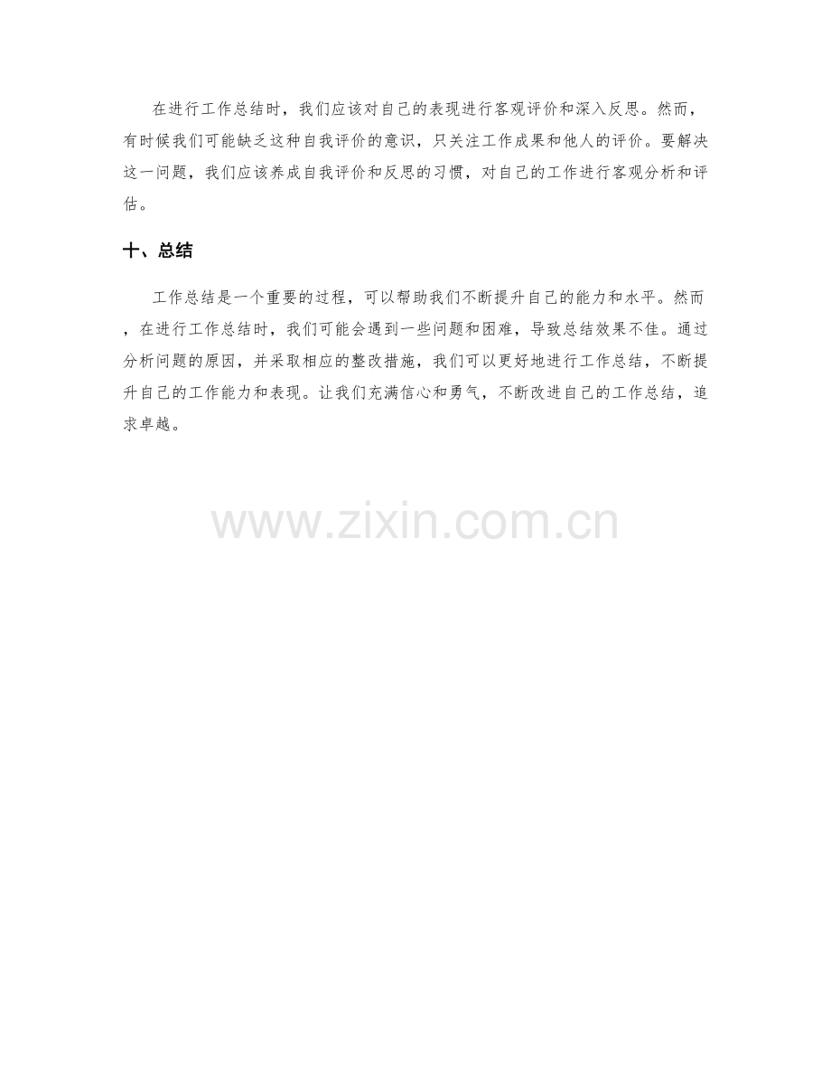 工作总结的问题分析与整改.docx_第3页