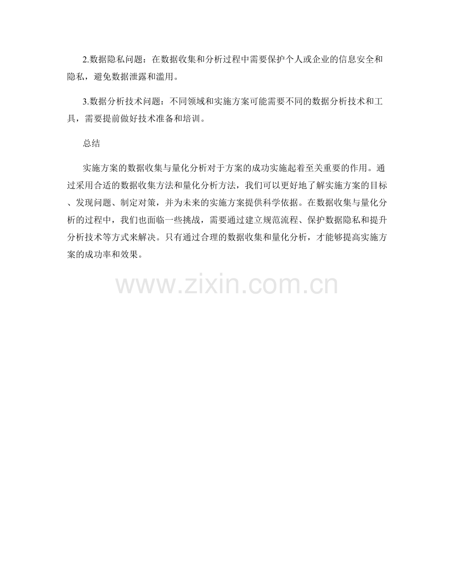 实施方案的数据收集与量化分析.docx_第3页