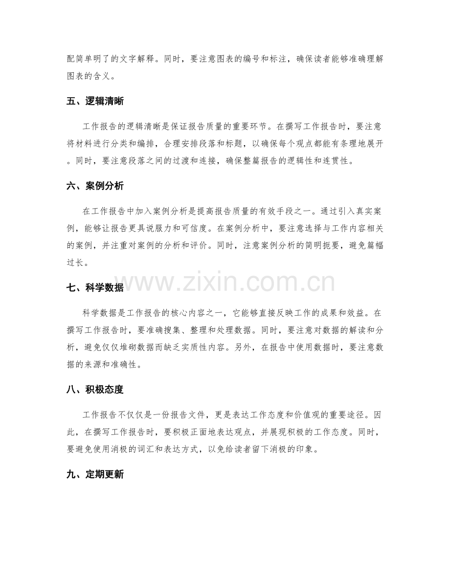 有效简练的工作报告书写技巧与表达方式.docx_第2页