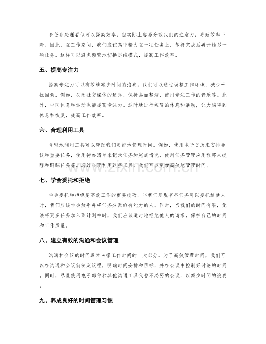 高效的工作计划与时间管理养成指南.docx_第2页