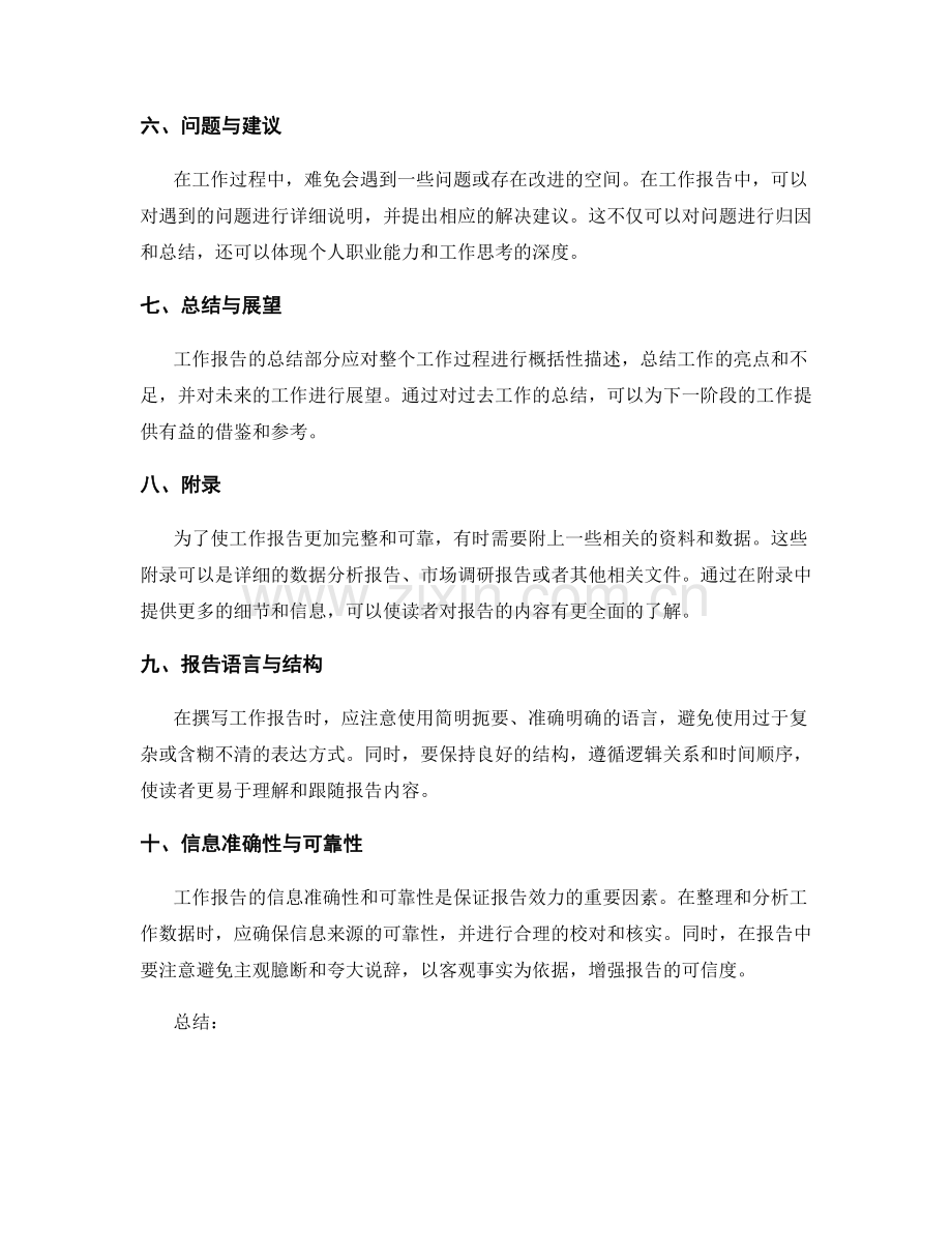 工作报告的结构规范与信息准确性.docx_第2页