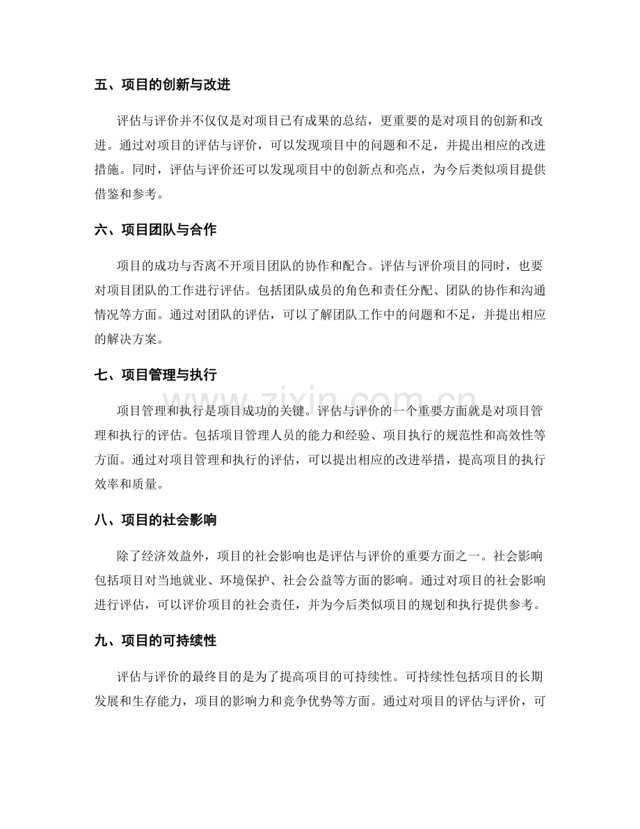 工作总结的项目评估与效益评价.docx_第2页