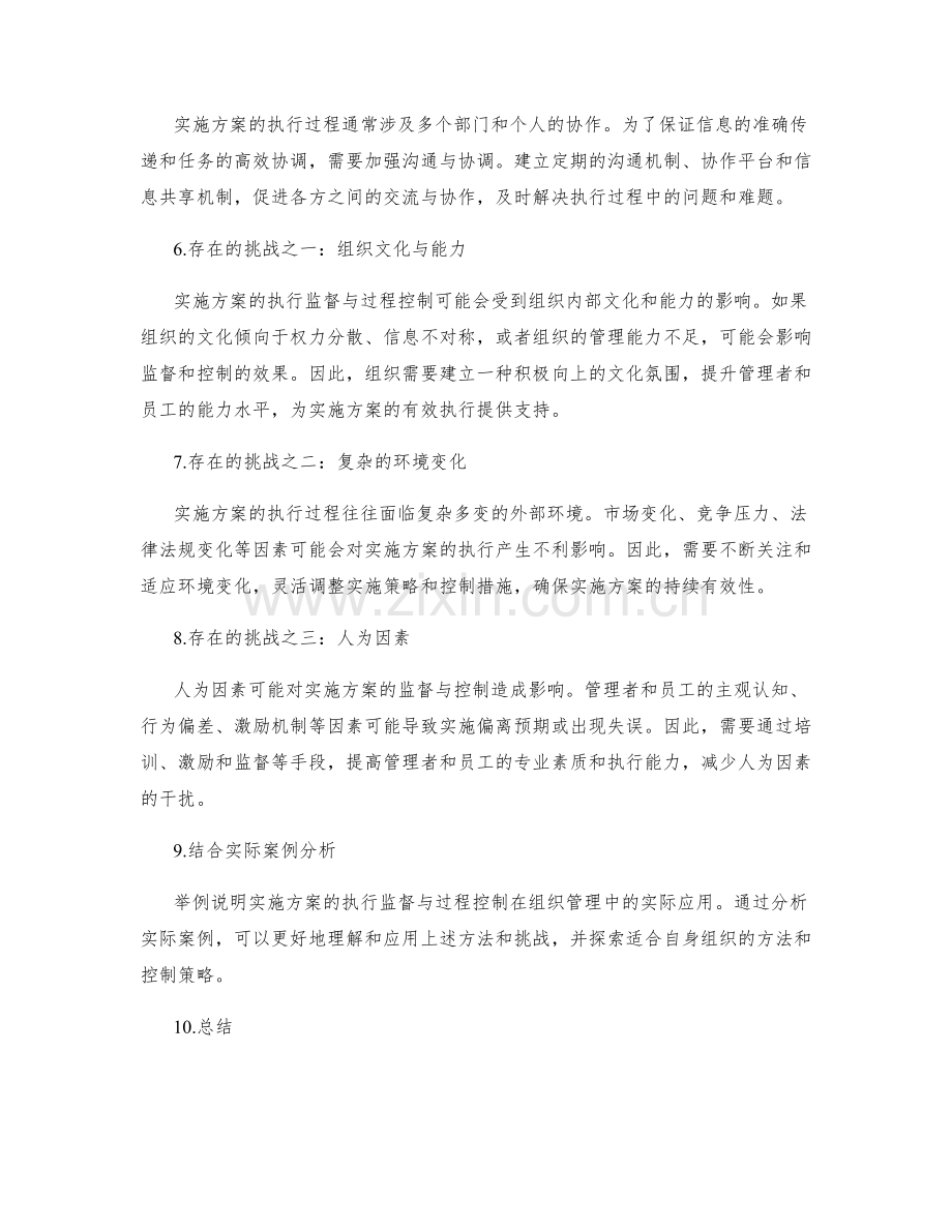 实施方案的执行监督与过程控制.docx_第2页