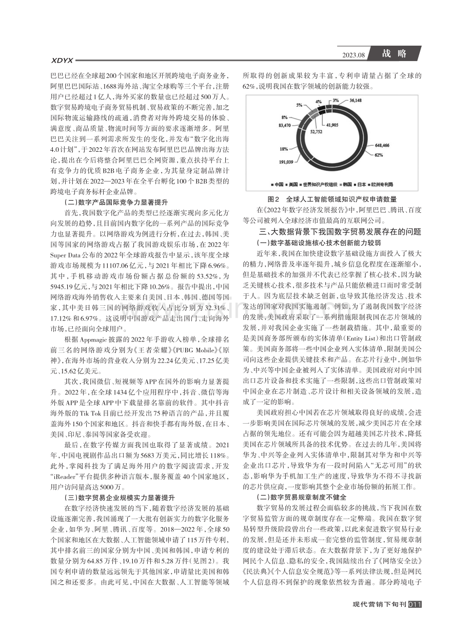 大数据背景下我国数字贸易发展的现状及改进对策研究.pdf_第2页