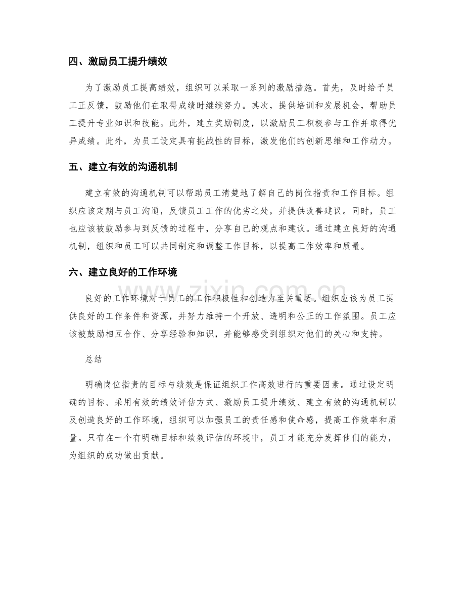 明确岗位职责的目标与绩效.docx_第2页