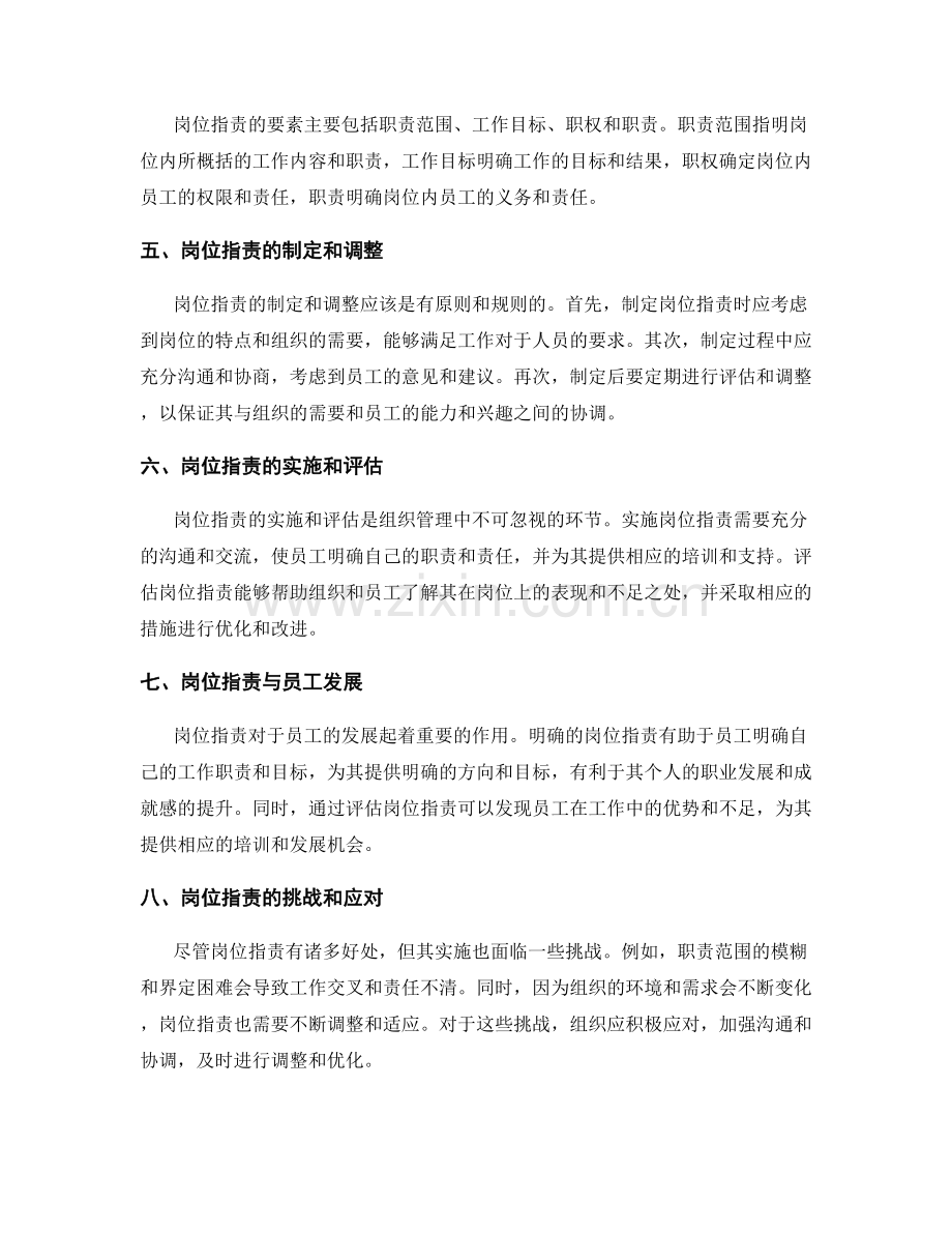 岗位职责的定义与含义.docx_第2页