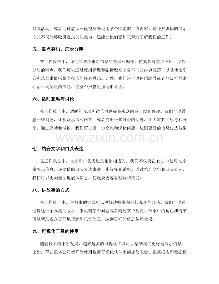 工作报告的汇报形式与信息展示.docx_第2页