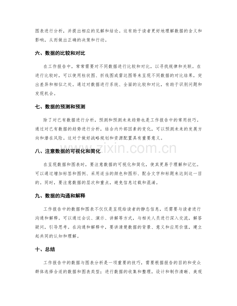 工作报告的数据与图表分析技巧.docx_第2页