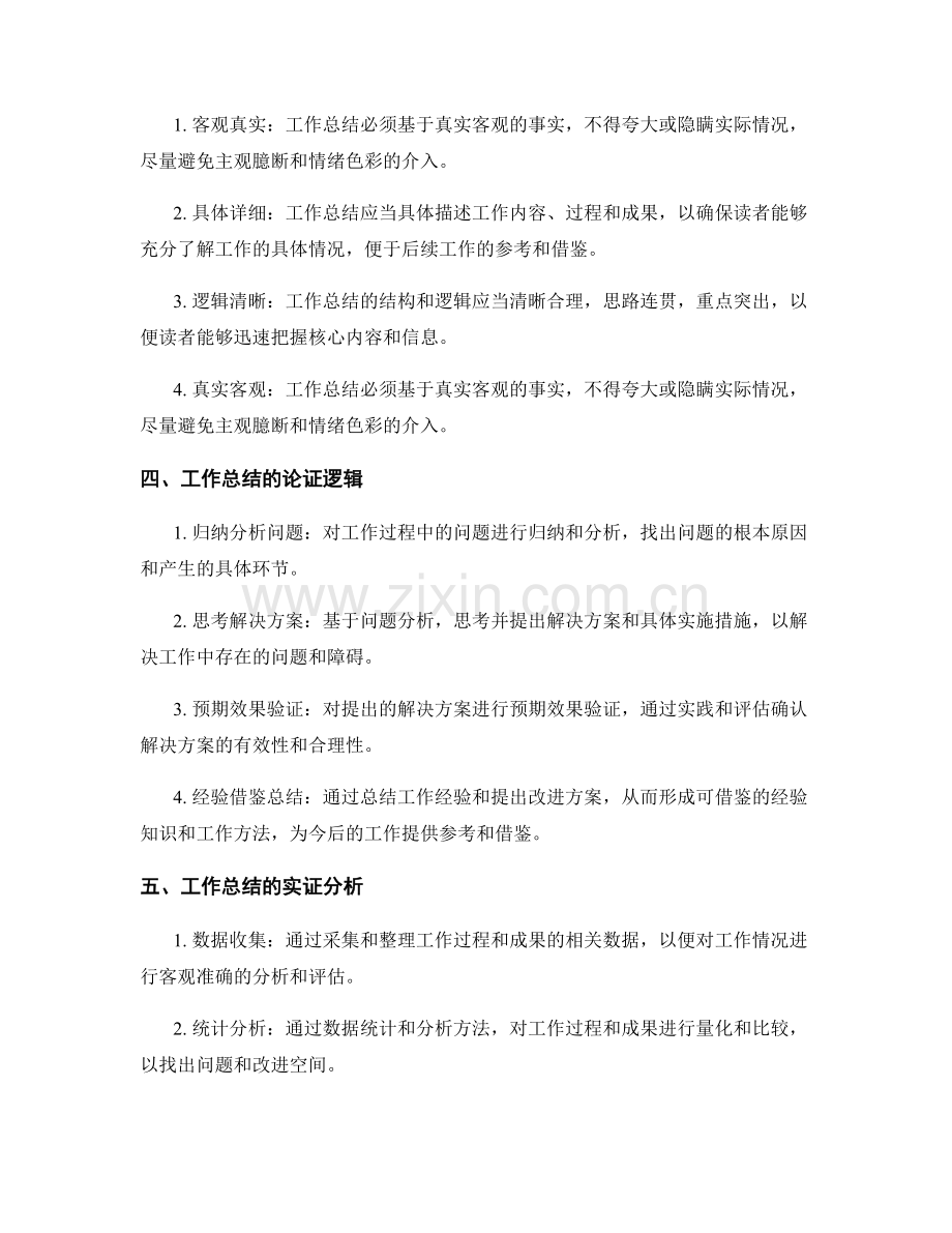 工作总结的论证逻辑与实证分析.docx_第2页