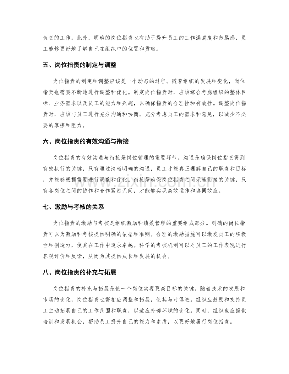 岗位职责的职责范围和目标导向.docx_第2页