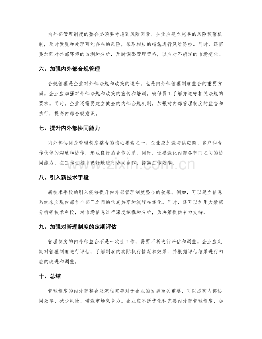 管理制度的内外部整合及流程完善.docx_第2页