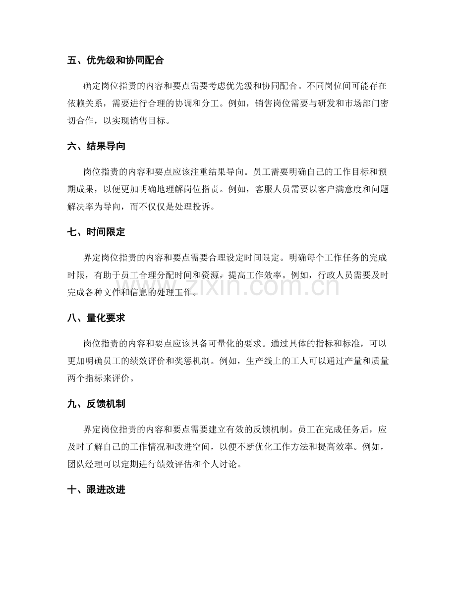 岗位职责的界定与内容要点.docx_第2页