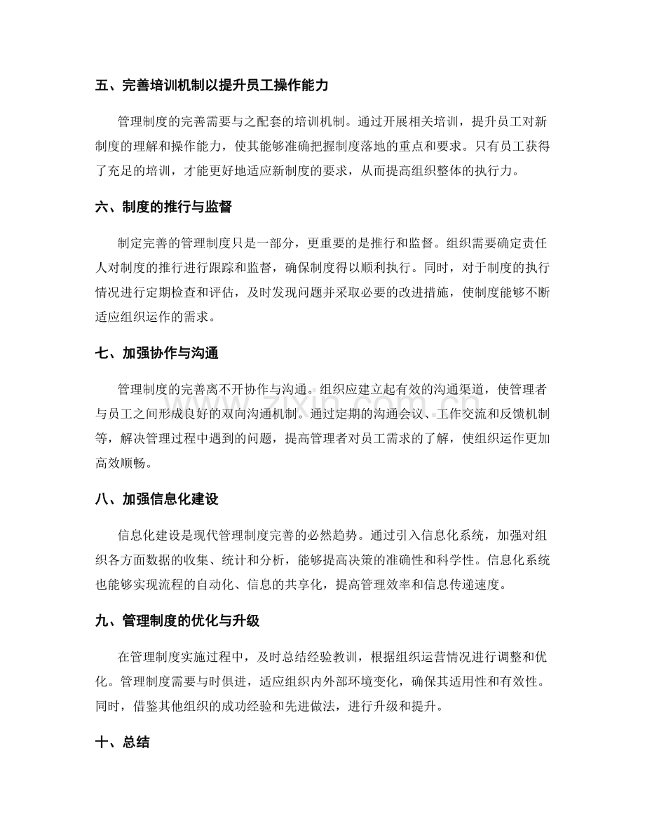 管理制度完善化策略分享.docx_第2页