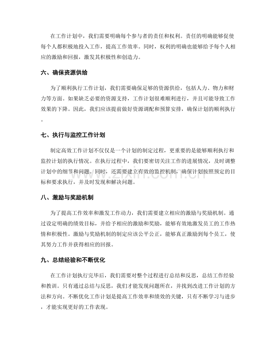 高效工作计划的制定流程与绩效激励.docx_第2页