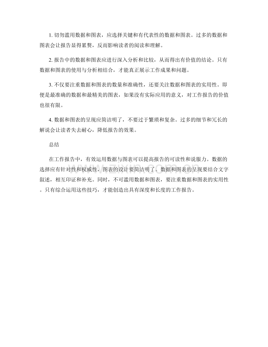 工作报告中有效运用数据与图表的技巧.docx_第2页