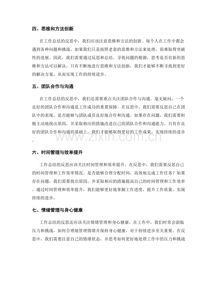 工作总结的反思与持续进步.docx_第2页