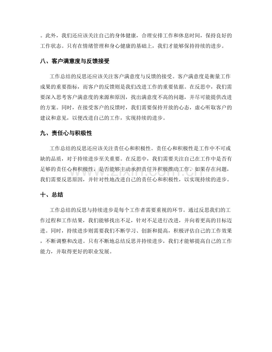 工作总结的反思与持续进步.docx_第3页