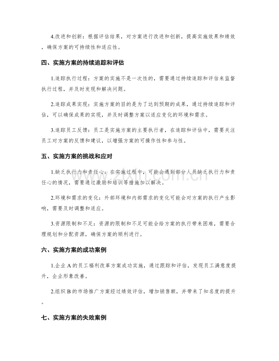 实施方案的执行跟踪和绩效评估.docx_第2页